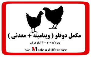 مکمل 3 کیلو در تن ویژه مرغ گوشتی