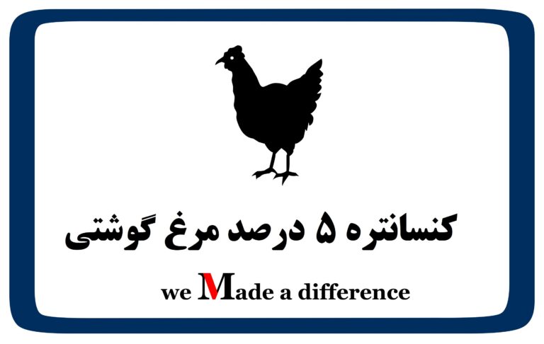 کنسانتره ویژه 5 درصد مرغ گوشتی